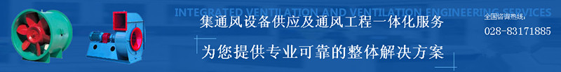 四川通風設(shè)備生產(chǎn)
